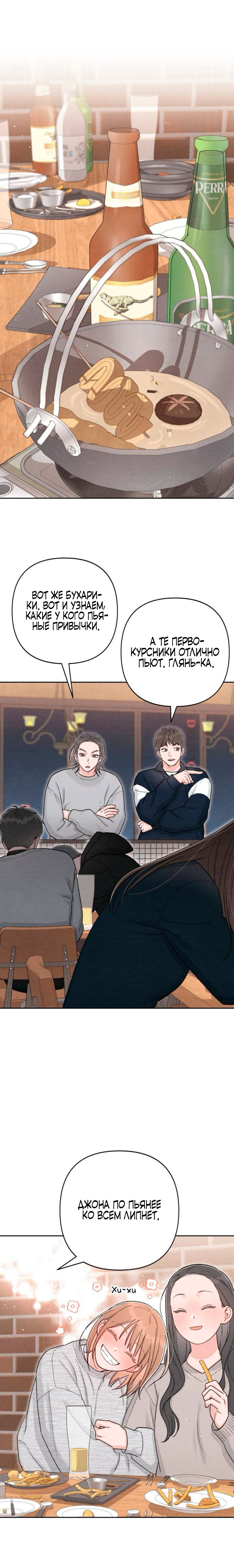 Манга Откровения юности - Глава 134 Страница 5