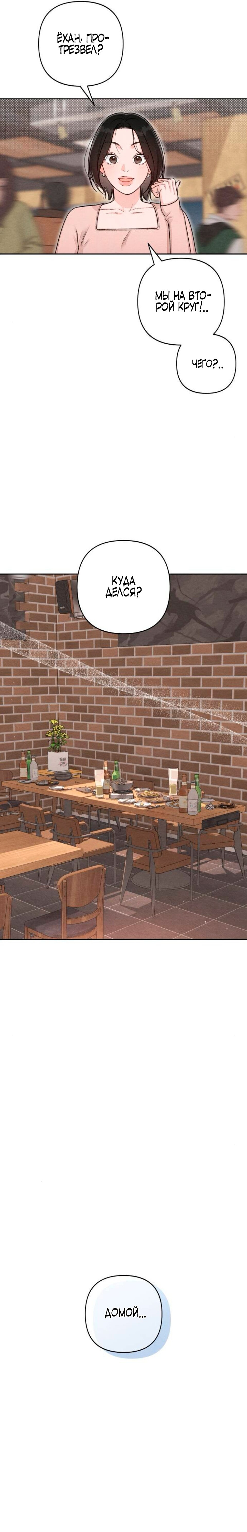 Манга Откровения юности - Глава 134 Страница 18