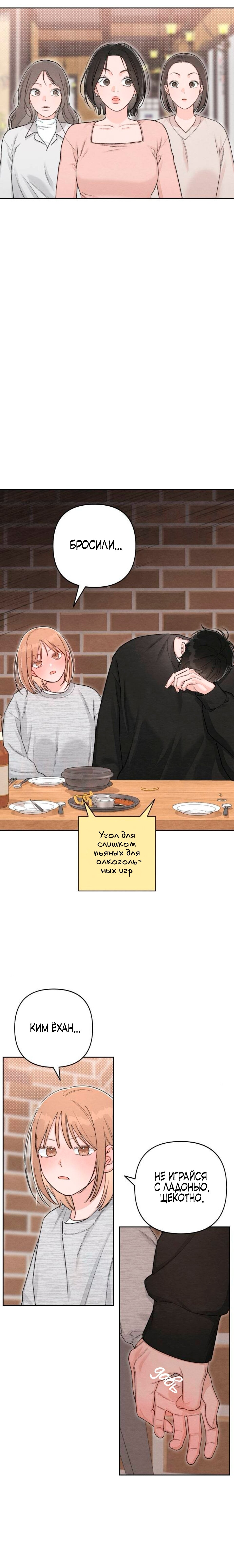 Манга Откровения юности - Глава 134 Страница 11