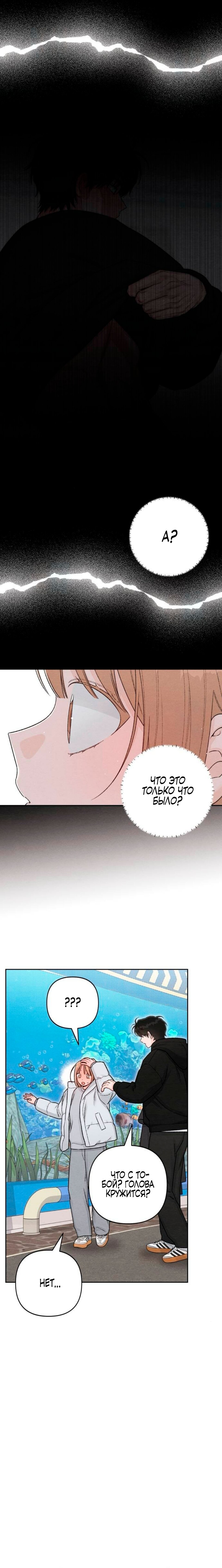 Манга Откровения юности - Глава 135 Страница 8