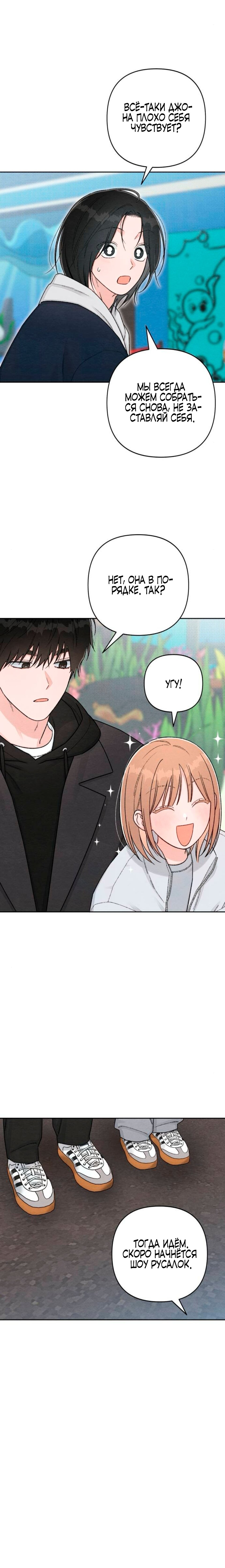 Манга Откровения юности - Глава 135 Страница 18