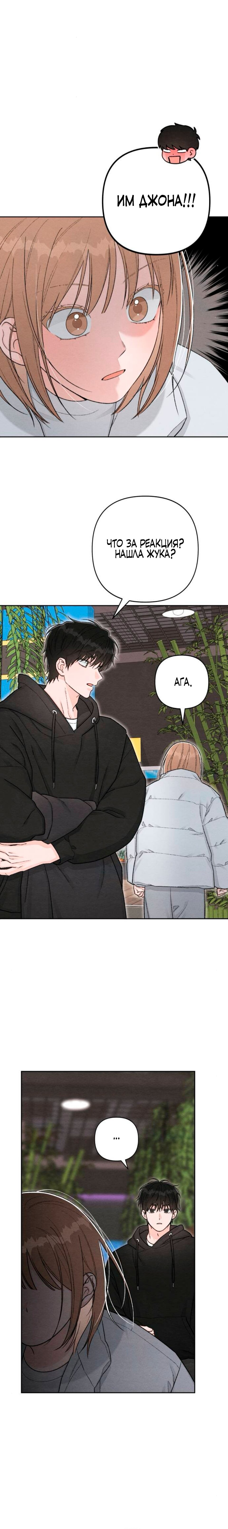 Манга Откровения юности - Глава 135 Страница 15