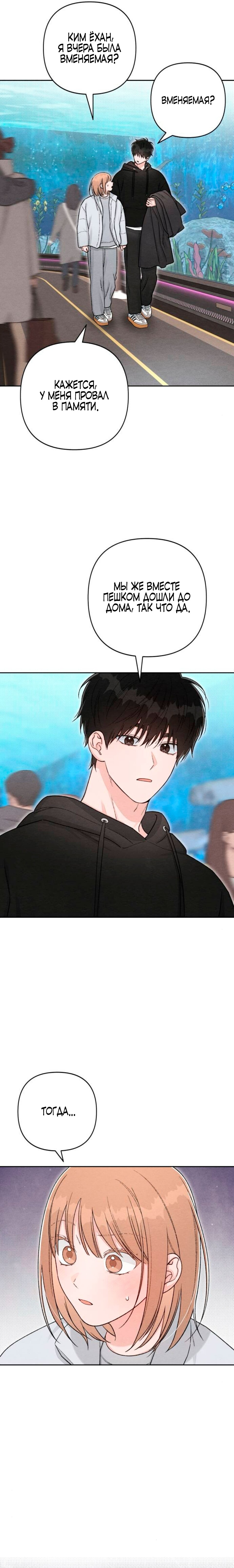 Манга Откровения юности - Глава 135 Страница 13