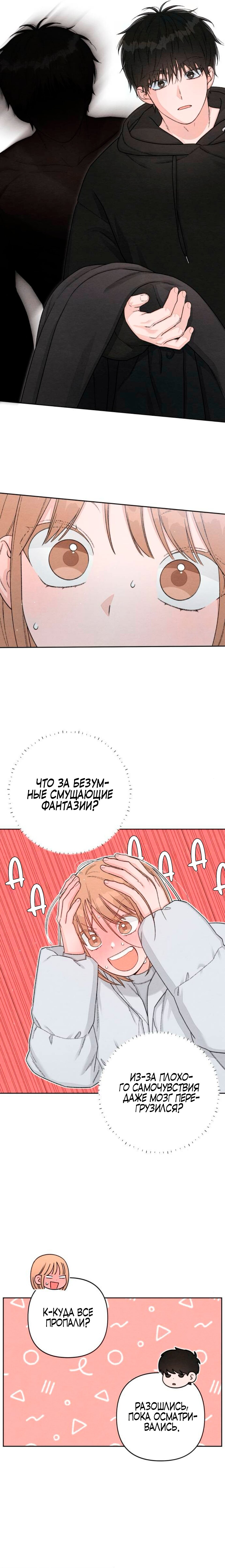 Манга Откровения юности - Глава 135 Страница 9