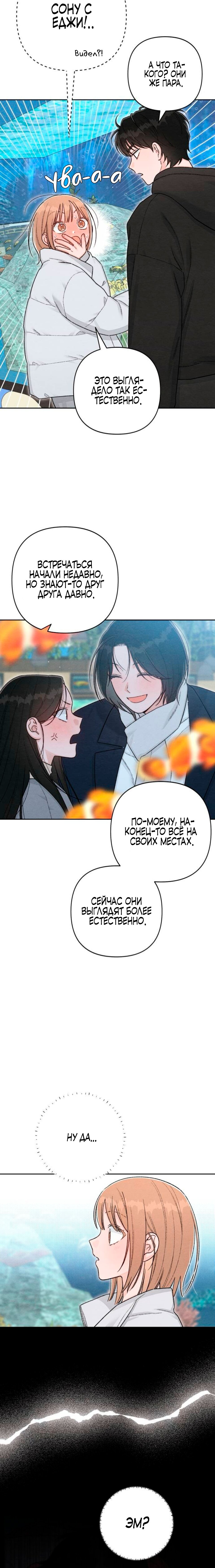 Манга Откровения юности - Глава 135 Страница 11