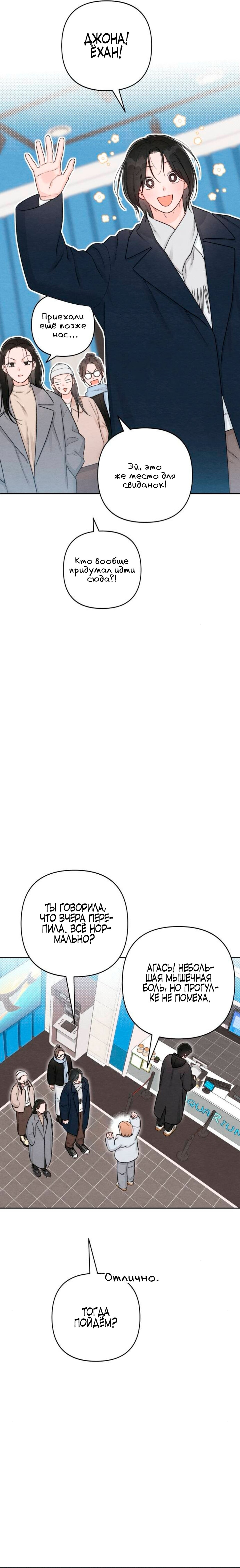 Манга Откровения юности - Глава 135 Страница 6