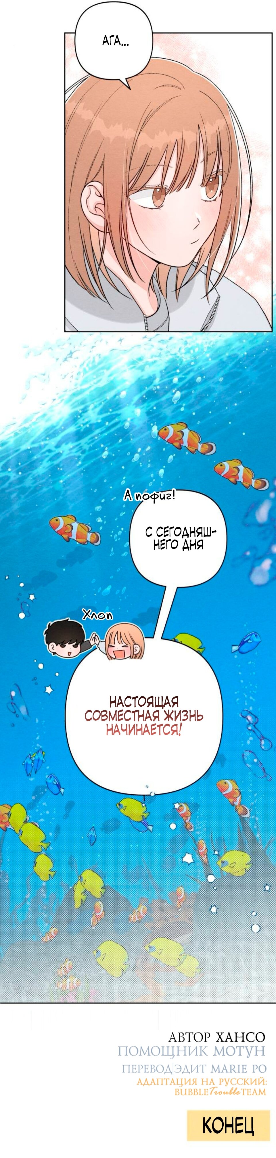 Манга Откровения юности - Глава 135 Страница 20