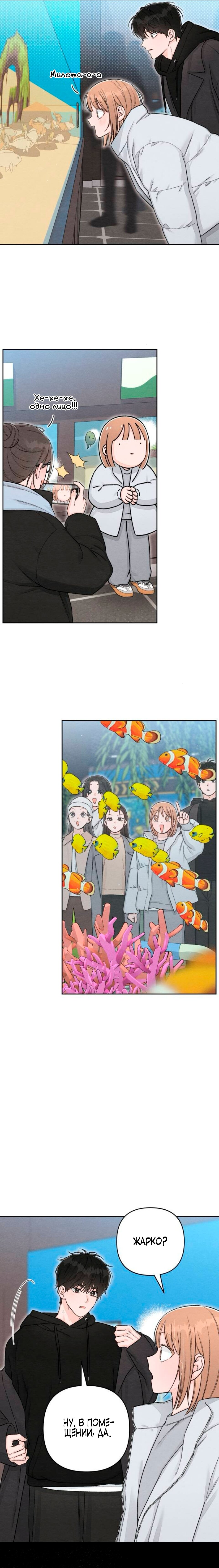 Манга Откровения юности - Глава 135 Страница 7