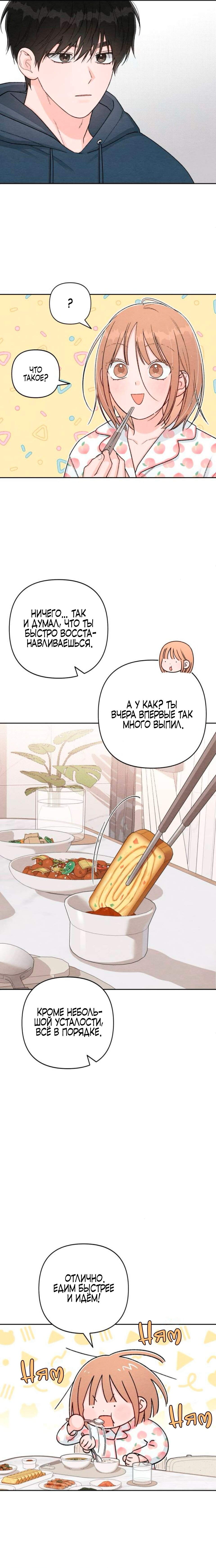 Манга Откровения юности - Глава 135 Страница 3