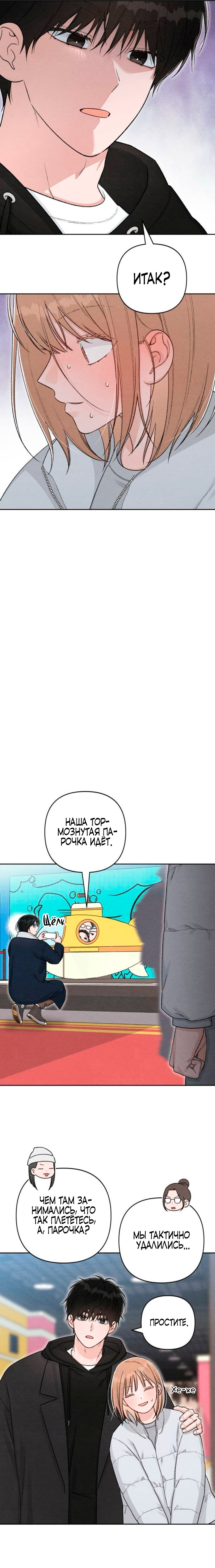 Манга Откровения юности - Глава 135 Страница 17