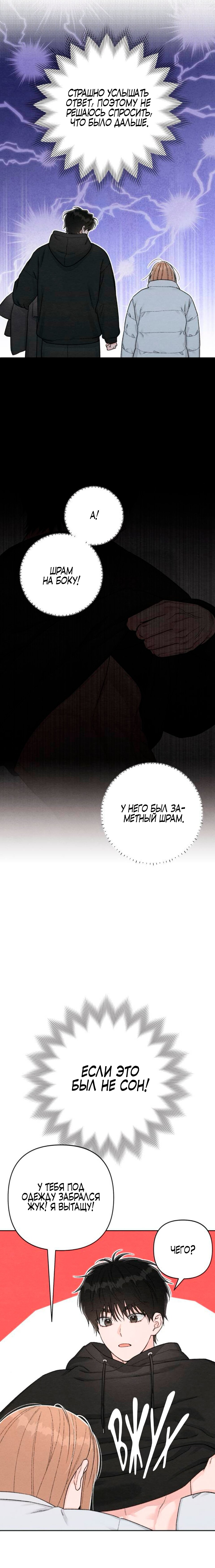 Манга Откровения юности - Глава 135 Страница 14