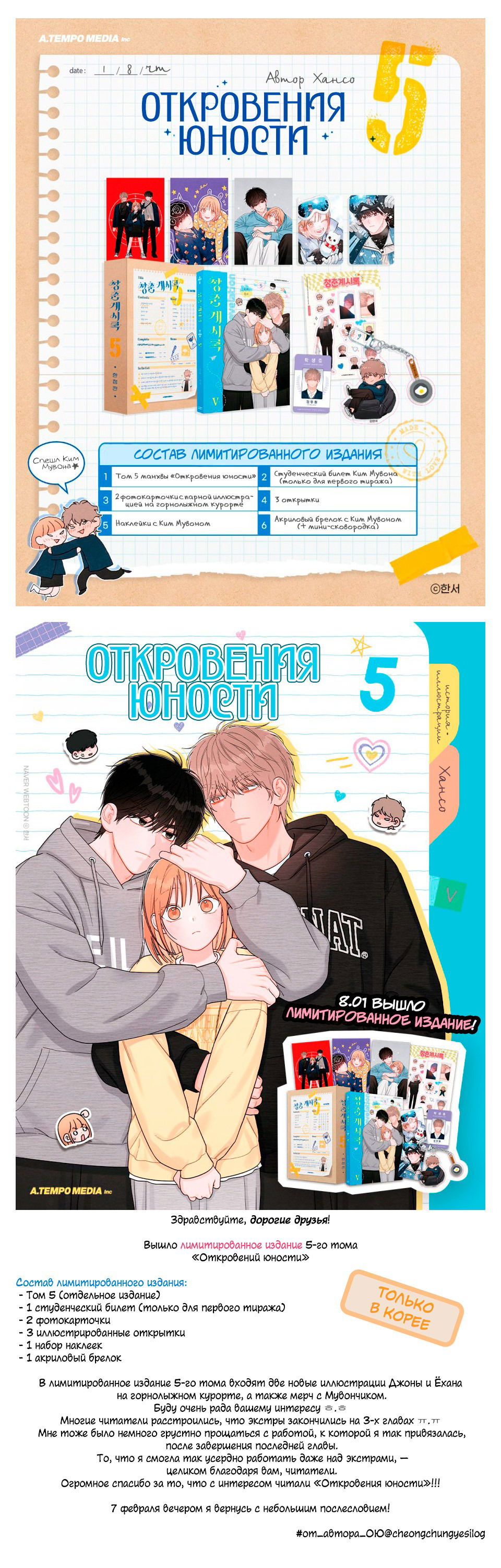 Манга Откровения юности - Глава 135 Страница 21