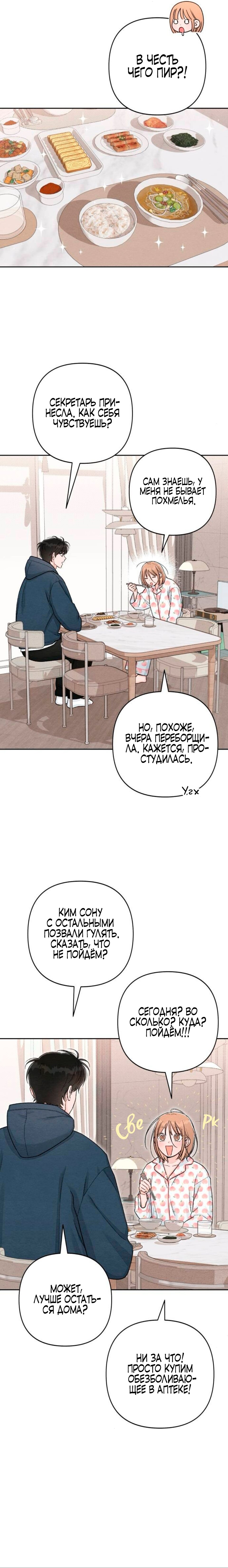 Манга Откровения юности - Глава 135 Страница 2