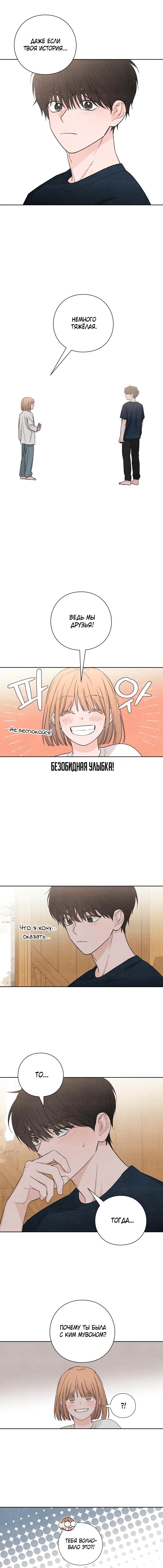Манга Откровения юности - Глава 18 Страница 13