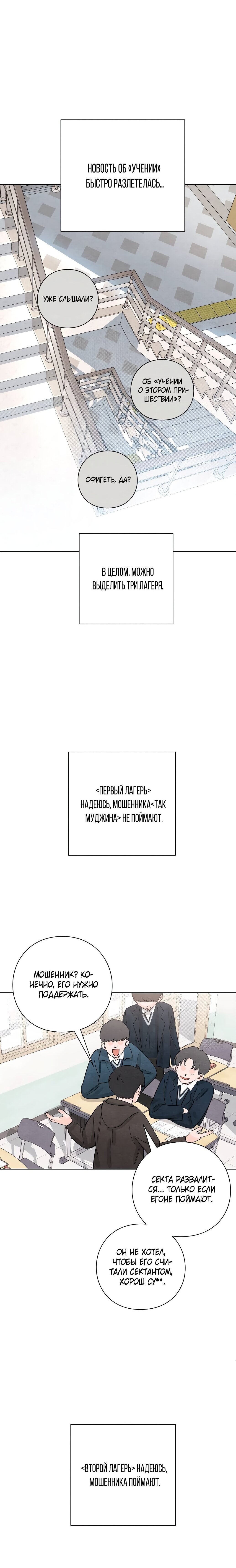 Манга Откровения юности - Глава 14 Страница 13