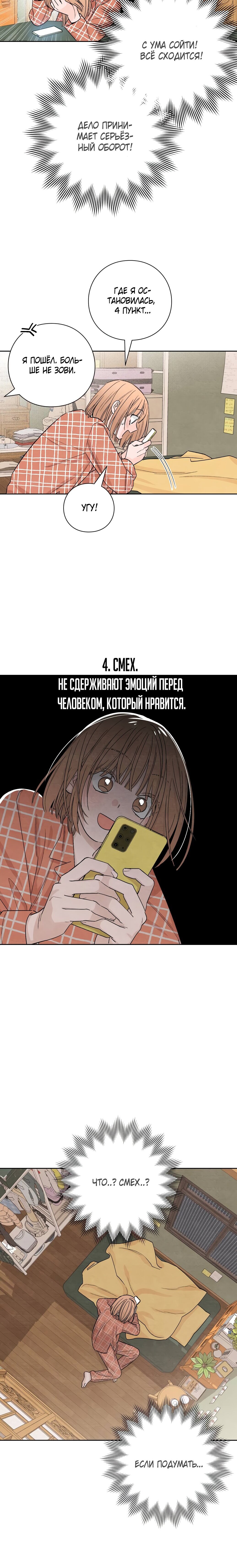 Манга Откровения юности - Глава 13 Страница 12