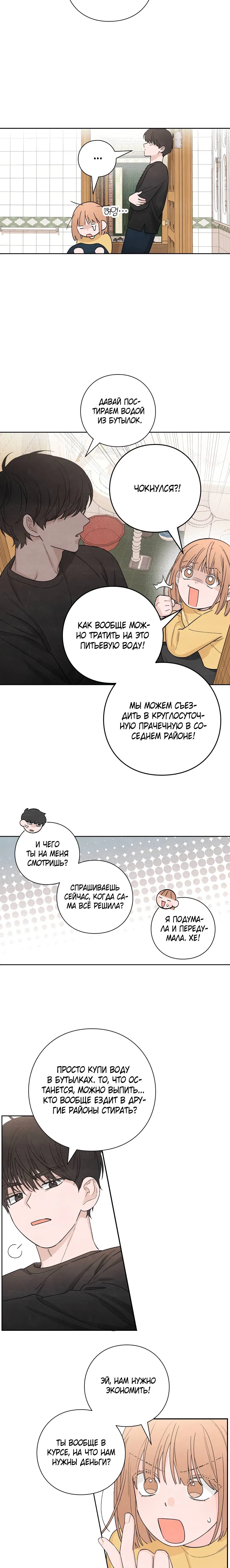 Манга Откровения юности - Глава 12 Страница 2