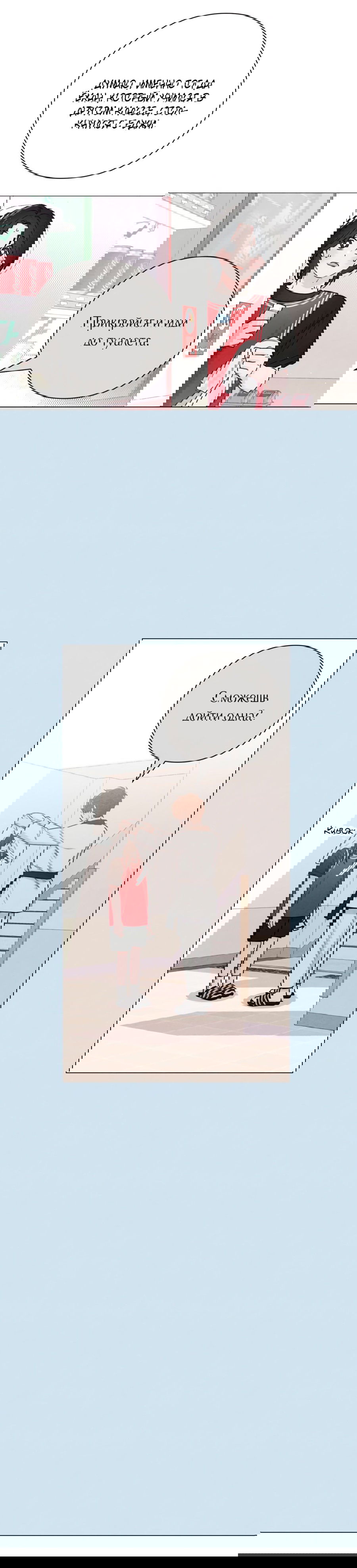 Манга Откровения юности - Глава 43 Страница 26