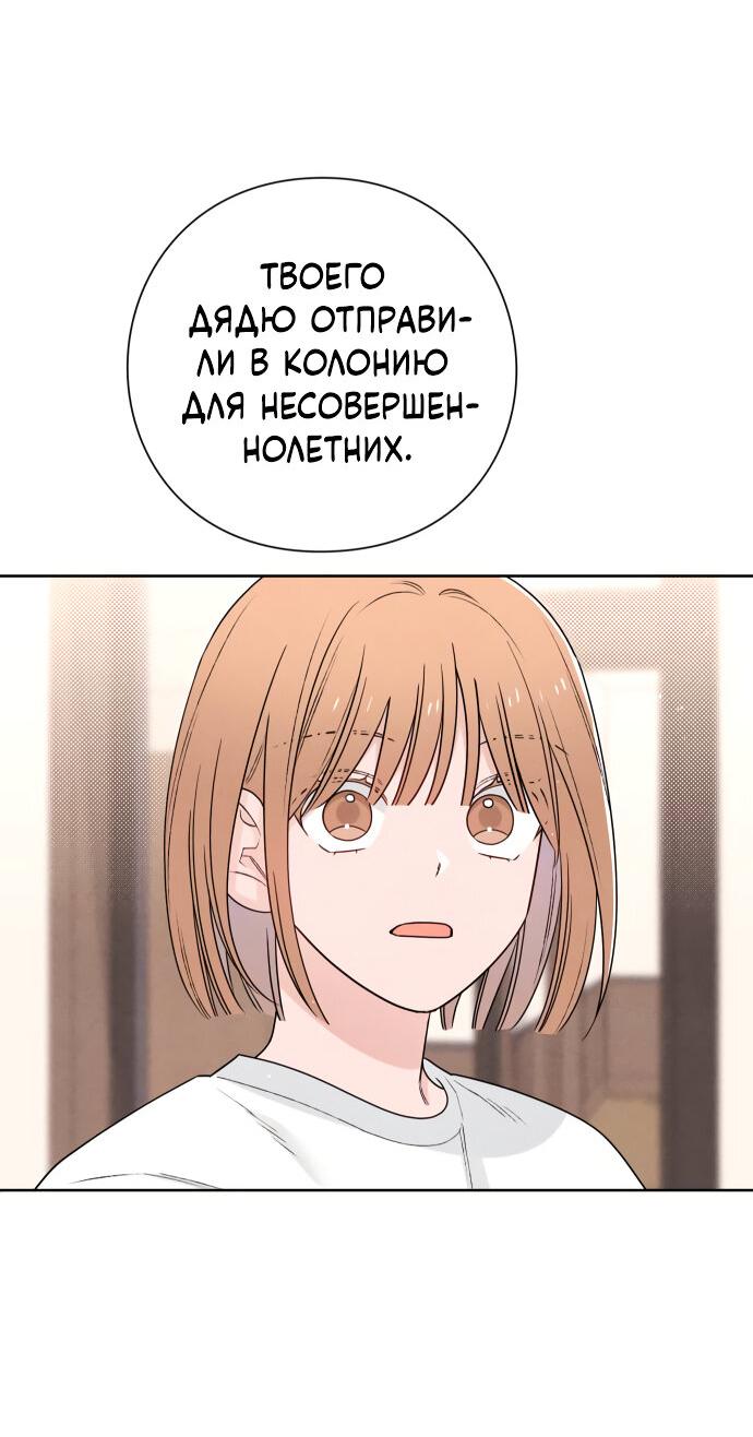 Манга Откровения юности - Глава 47 Страница 55