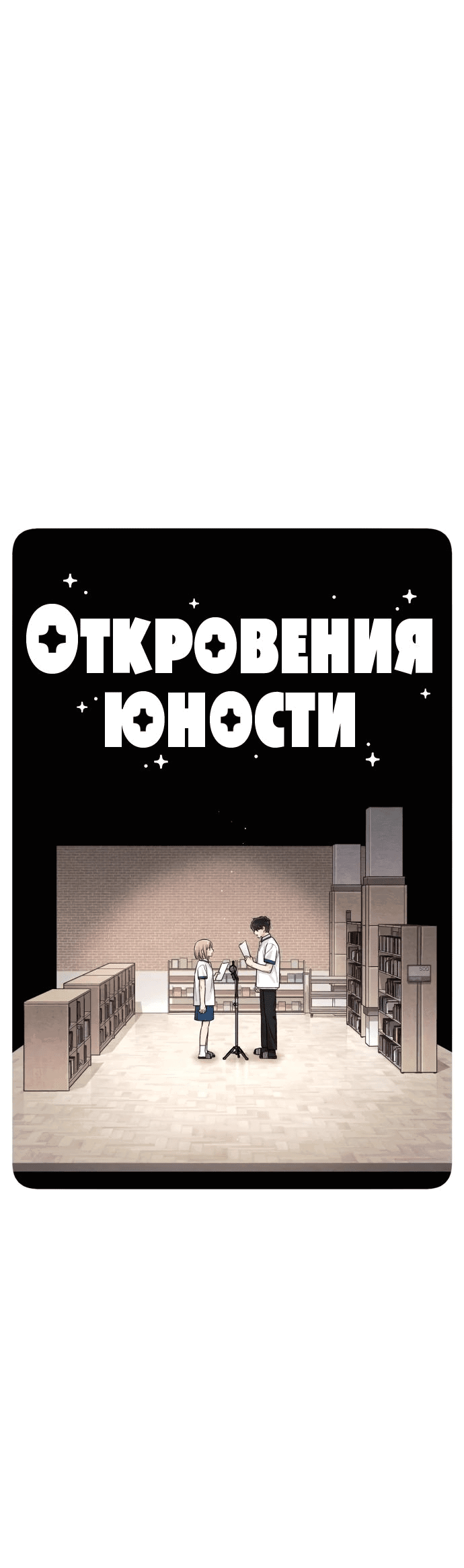 Манга Откровения юности - Глава 63 Страница 24