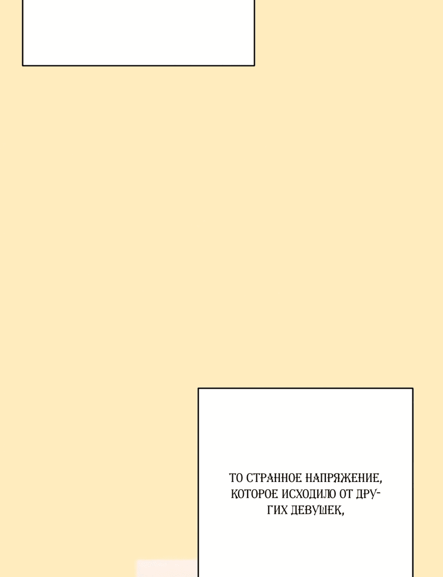 Манга Откровения юности - Глава 76 Страница 18