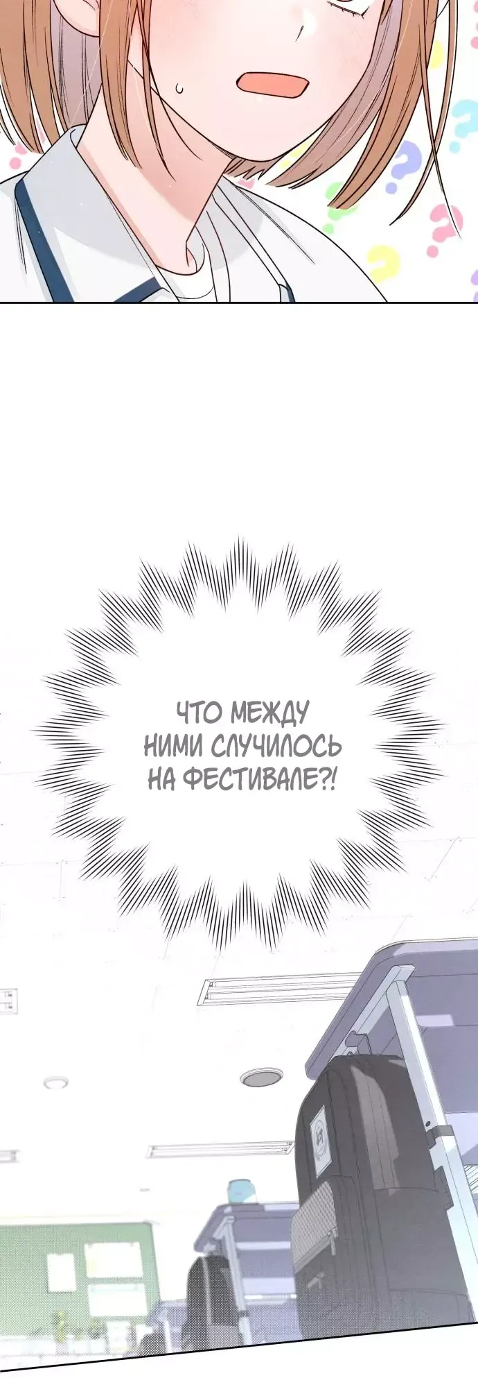 Манга Откровения юности - Глава 85 Страница 7