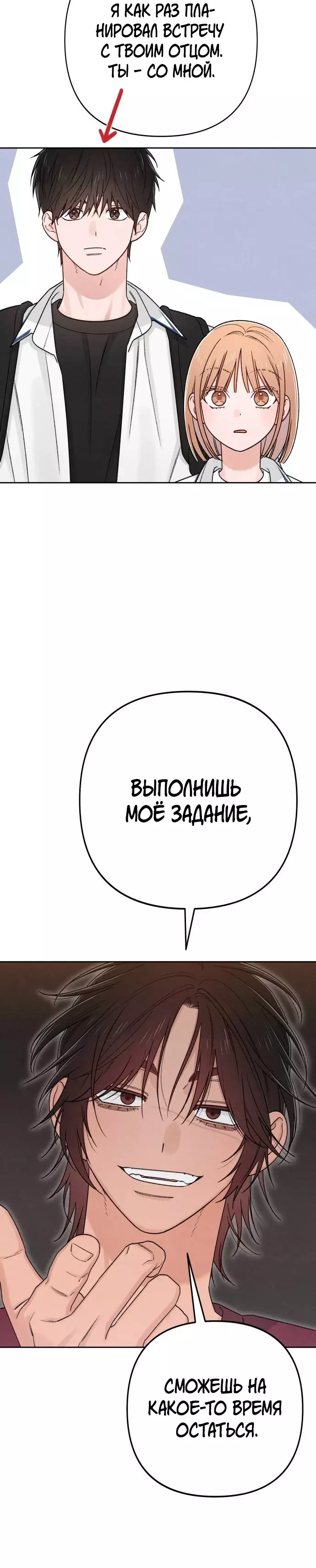 Манга Откровения юности - Глава 84 Страница 13