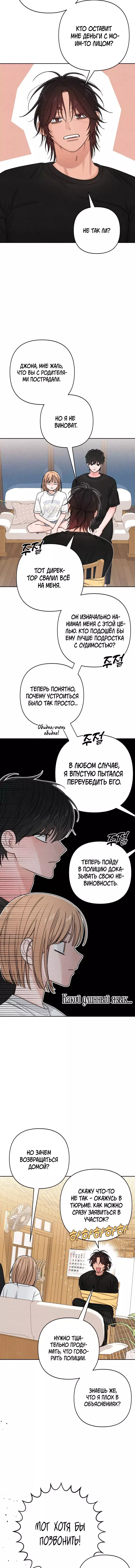 Манга Откровения юности - Глава 82 Страница 5