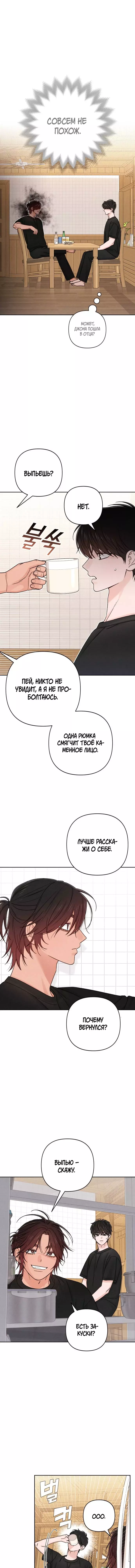 Манга Откровения юности - Глава 81 Страница 8
