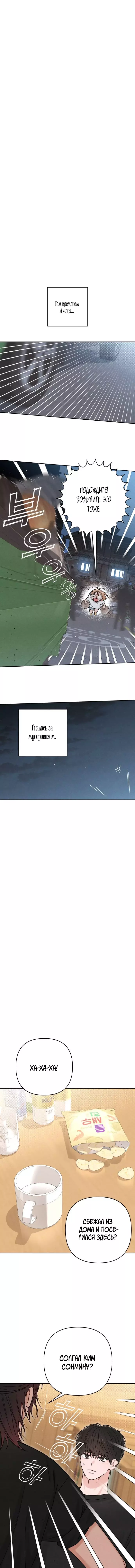 Манга Откровения юности - Глава 81 Страница 5