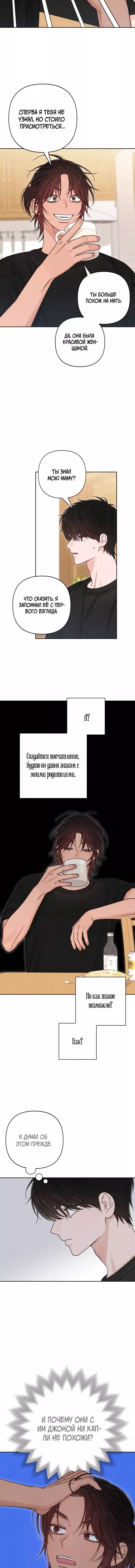 Манга Откровения юности - Глава 81 Страница 6