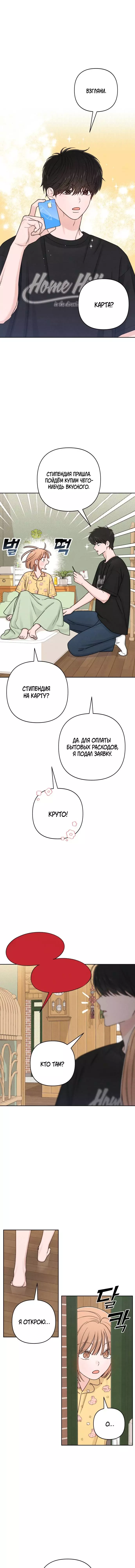 Манга Откровения юности - Глава 79 Страница 2