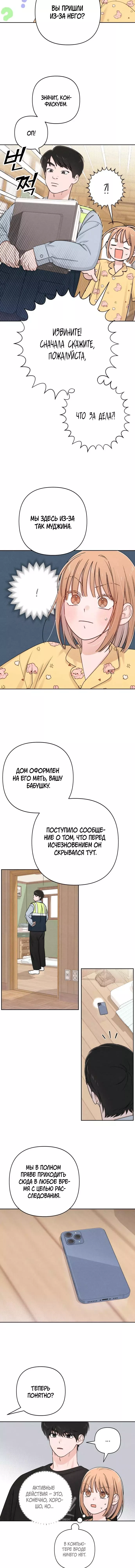 Манга Откровения юности - Глава 79 Страница 6