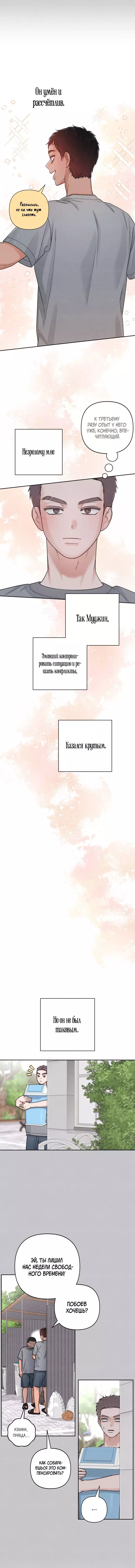 Манга Откровения юности - Глава 87 Страница 12