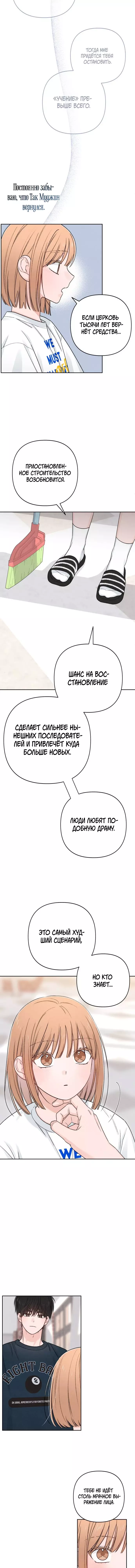 Манга Откровения юности - Глава 86 Страница 6