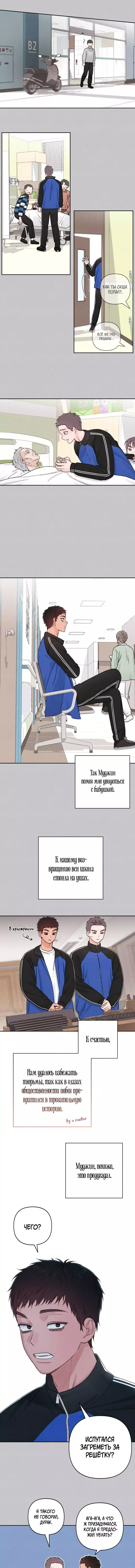 Манга Откровения юности - Глава 88 Страница 4