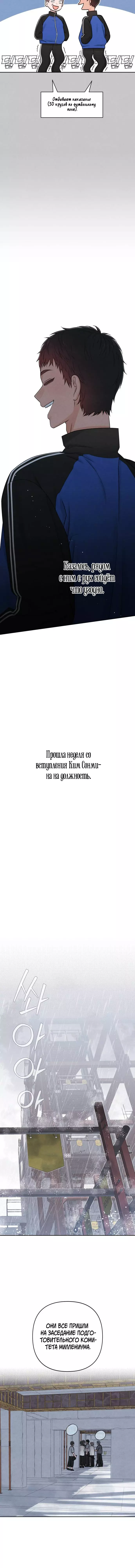 Манга Откровения юности - Глава 88 Страница 5