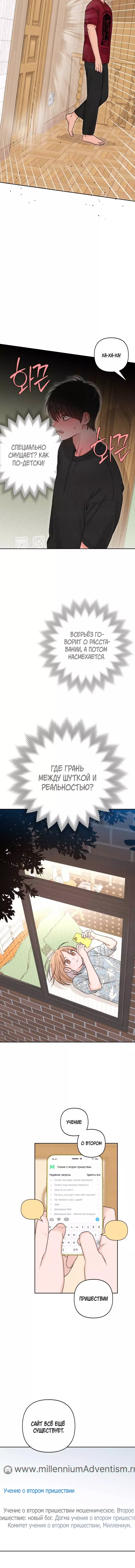 Манга Откровения юности - Глава 89 Страница 10