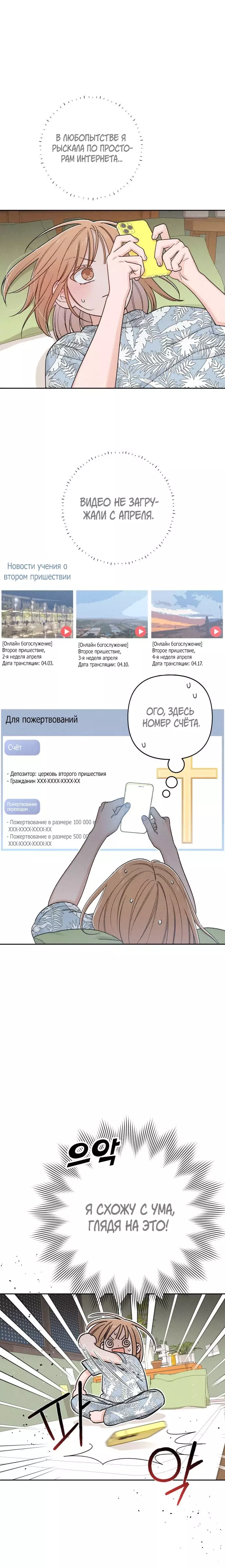 Манга Откровения юности - Глава 89 Страница 11