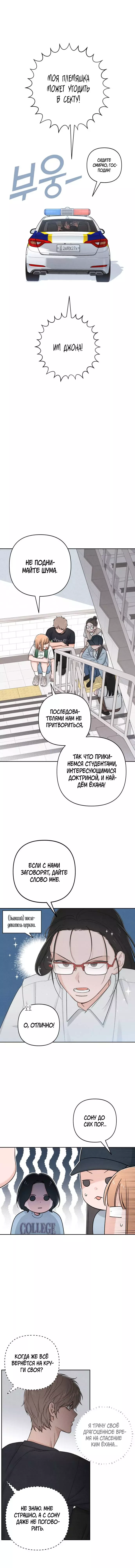 Манга Откровения юности - Глава 91 Страница 10