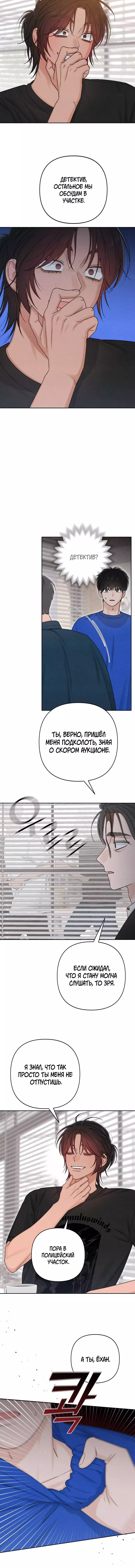 Манга Откровения юности - Глава 91 Страница 3