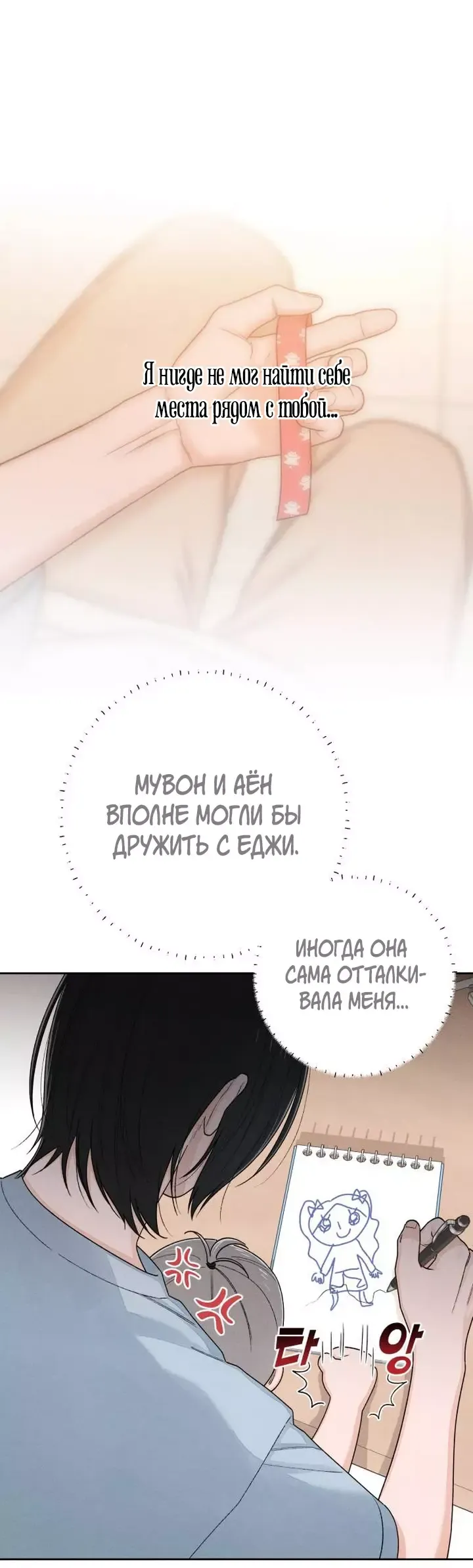 Манга Откровения юности - Глава 93 Страница 9
