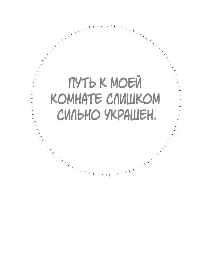 Манга Откровения юности - Глава 94 Страница 21