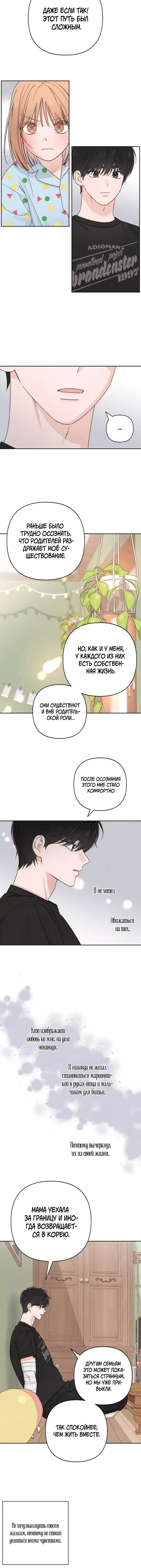 Манга Откровения юности - Глава 95 Страница 10