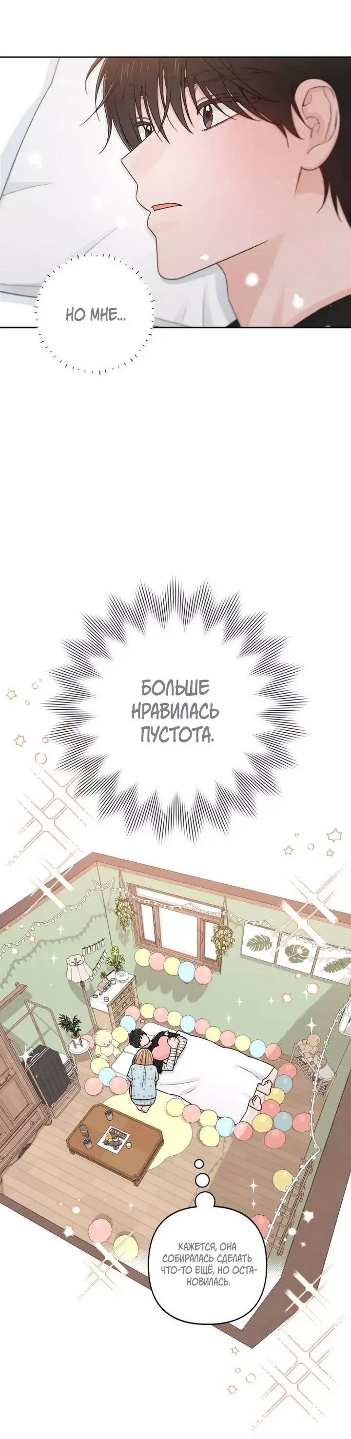 Манга Откровения юности - Глава 95 Страница 6