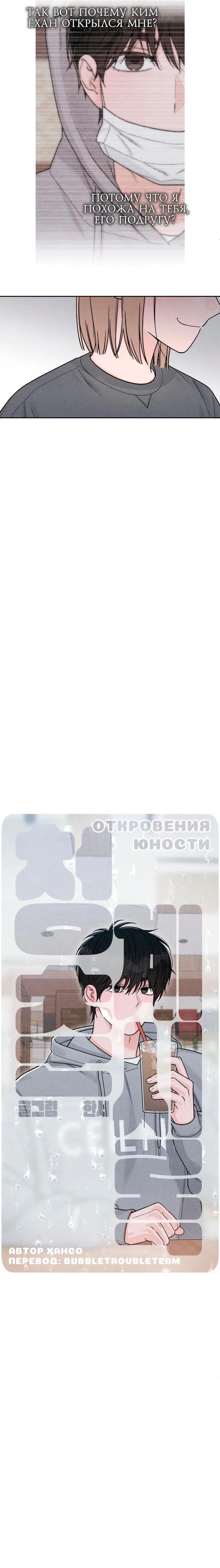 Манга Откровения юности - Глава 108 Страница 8