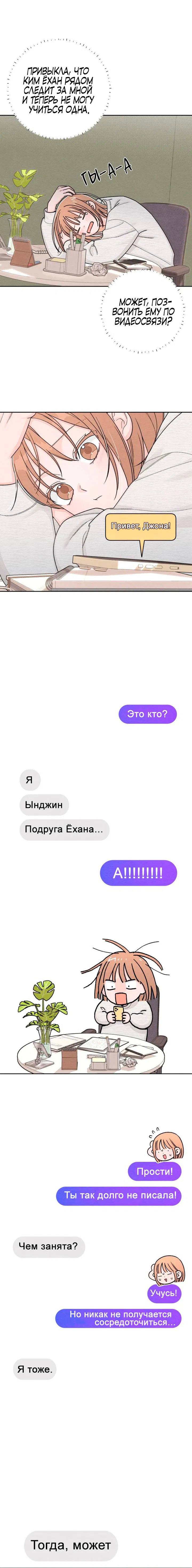 Манга Откровения юности - Глава 107 Страница 10
