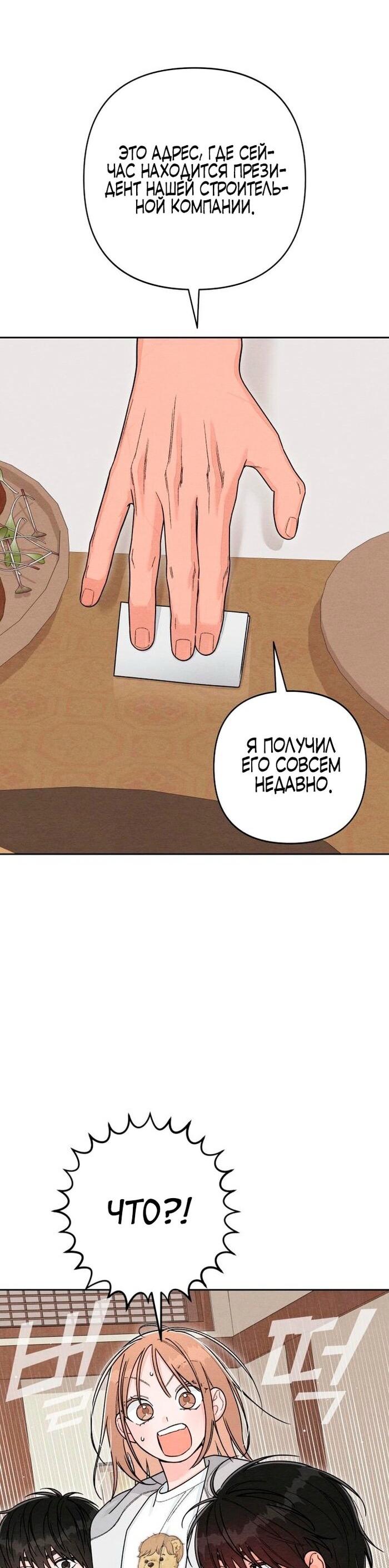 Манга Откровения юности - Глава 106 Страница 28