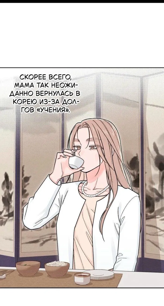 Манга Откровения юности - Глава 106 Страница 36
