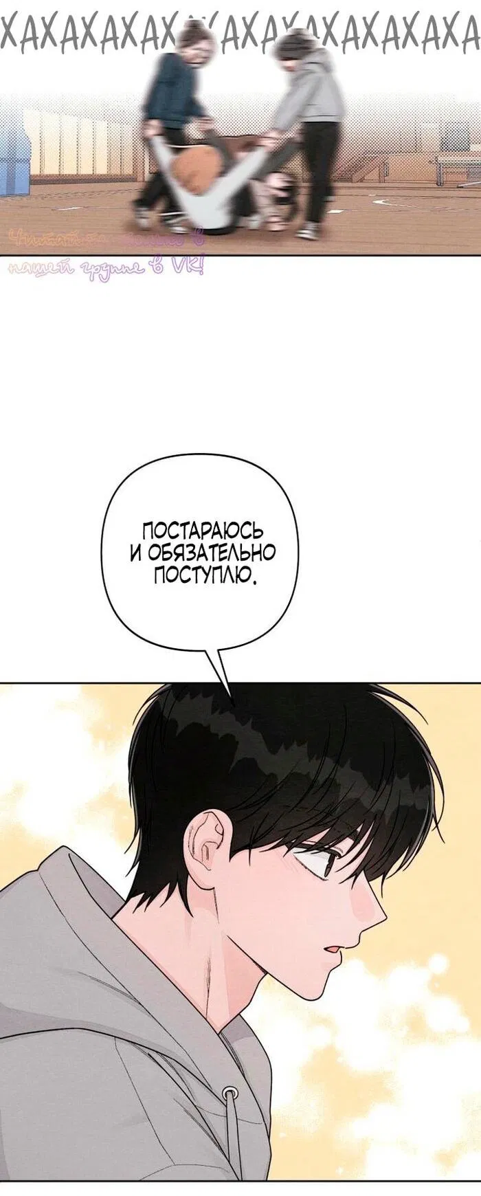 Манга Откровения юности - Глава 105 Страница 20